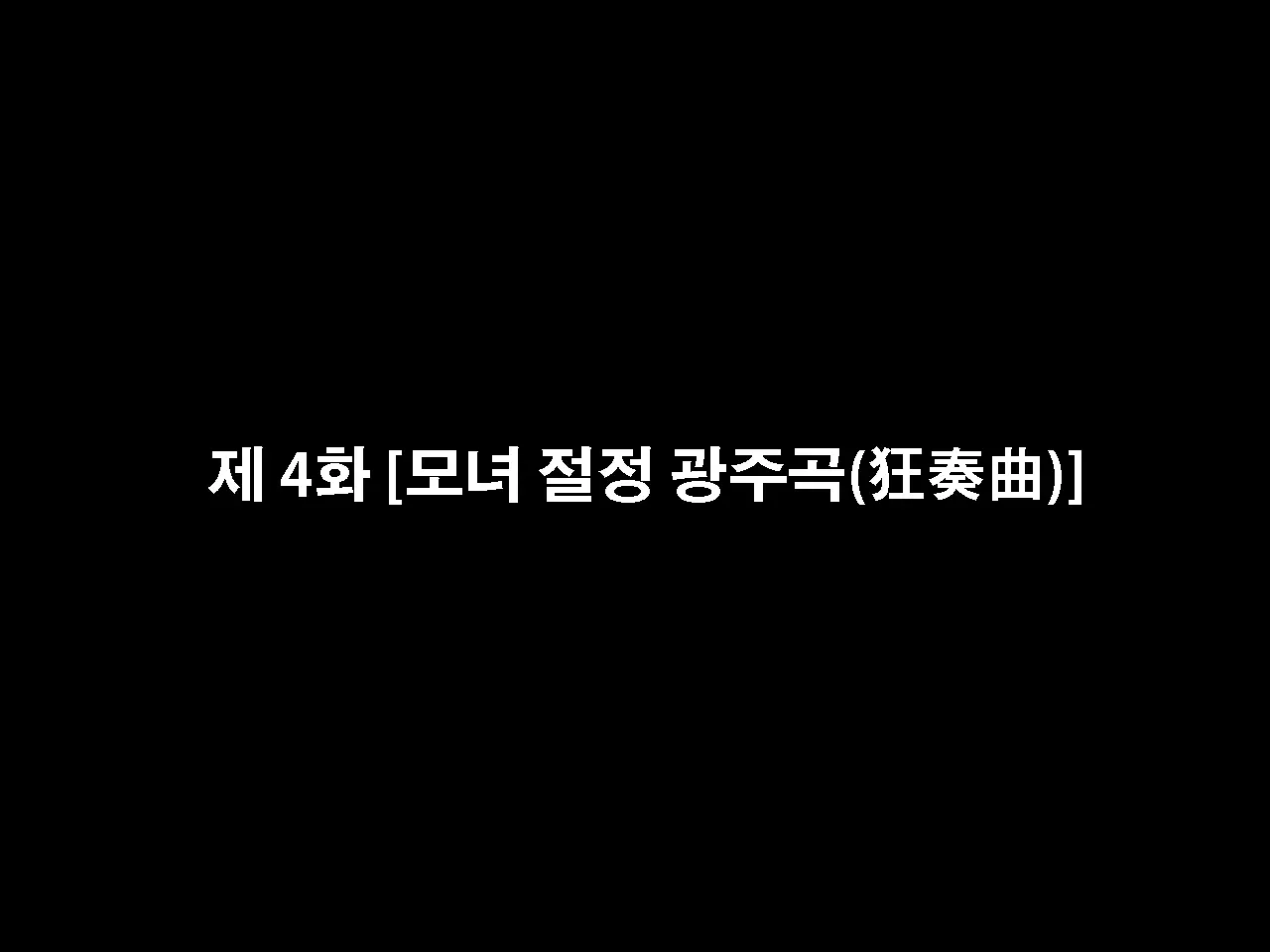 Saimin Uwaki Kenkyuubu Ch. 4 | 최면 바람기 연구회 제4화